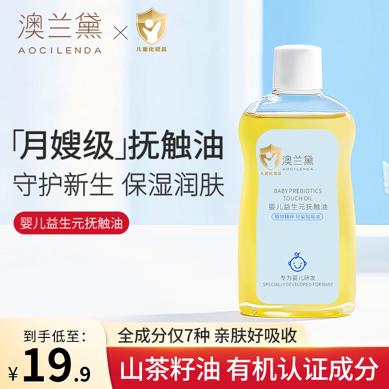 【纯油体系】婴儿抚触油宝宝专用按摩新生儿bb润肤乳山茶橄榄身体油