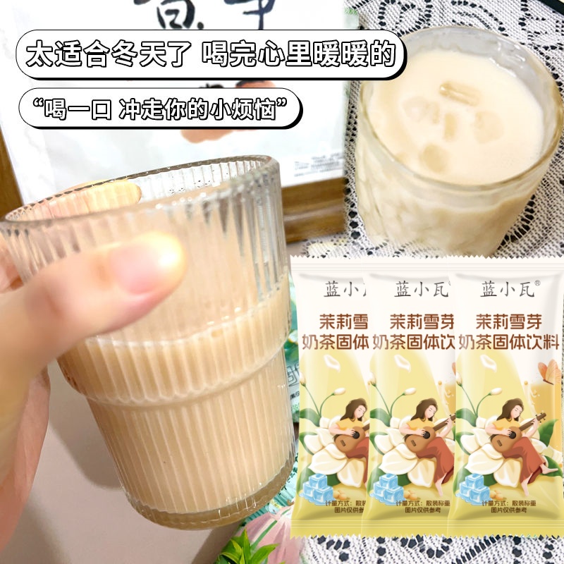 茉莉奶绿茉莉雪芽绝弦轻乳茶牛乳茉香奶绿奶茶粉小包装冲泡低卡