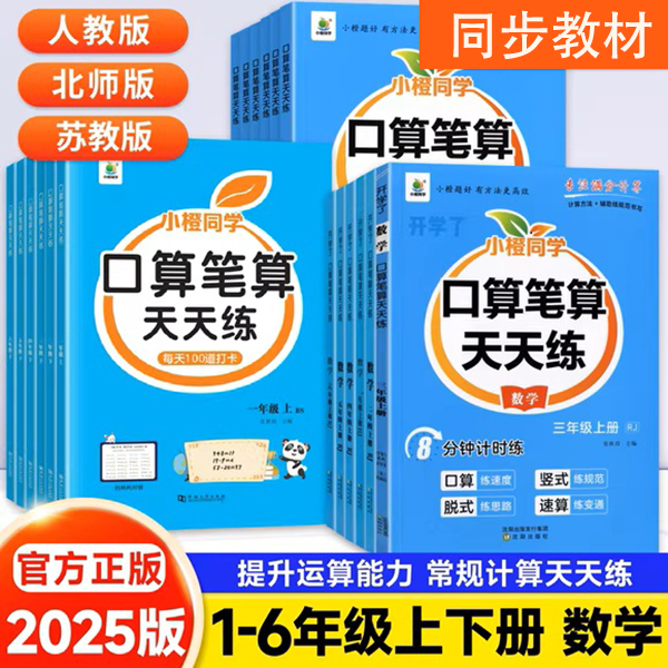 口算笔算天天练人教北师版苏教版1-6年级上下册竖式专项同步练习