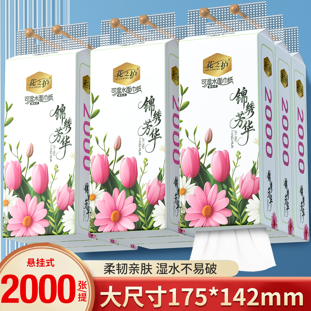 花之护12大提悬挂式抽纸巾家用餐巾纸实惠装卫生纸面巾纸【送挂钩】