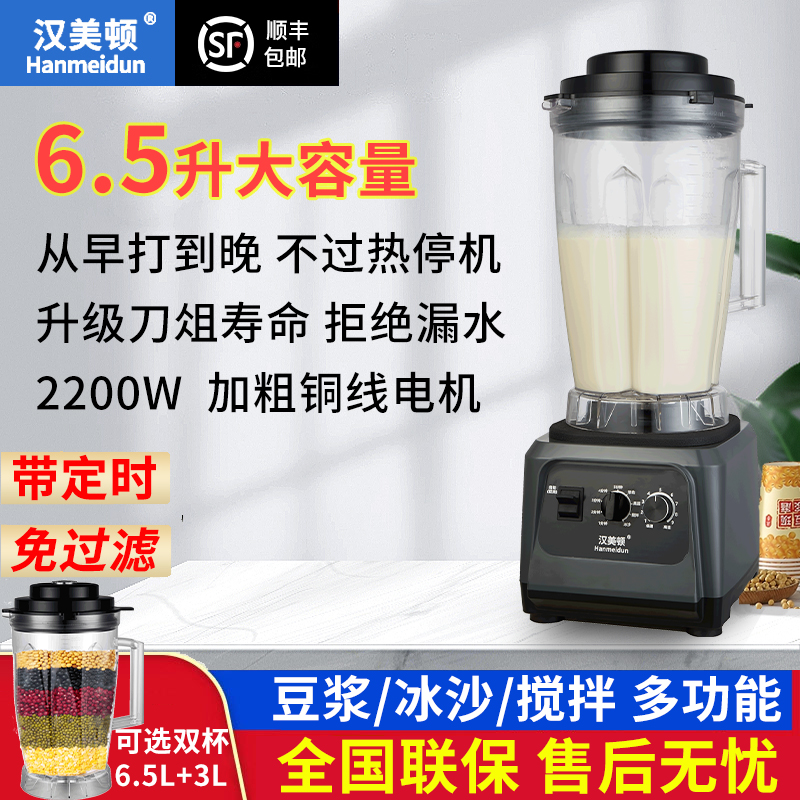 汉美顿6升商用全自动现磨豆浆机早餐店用商用破壁机大容量多功能