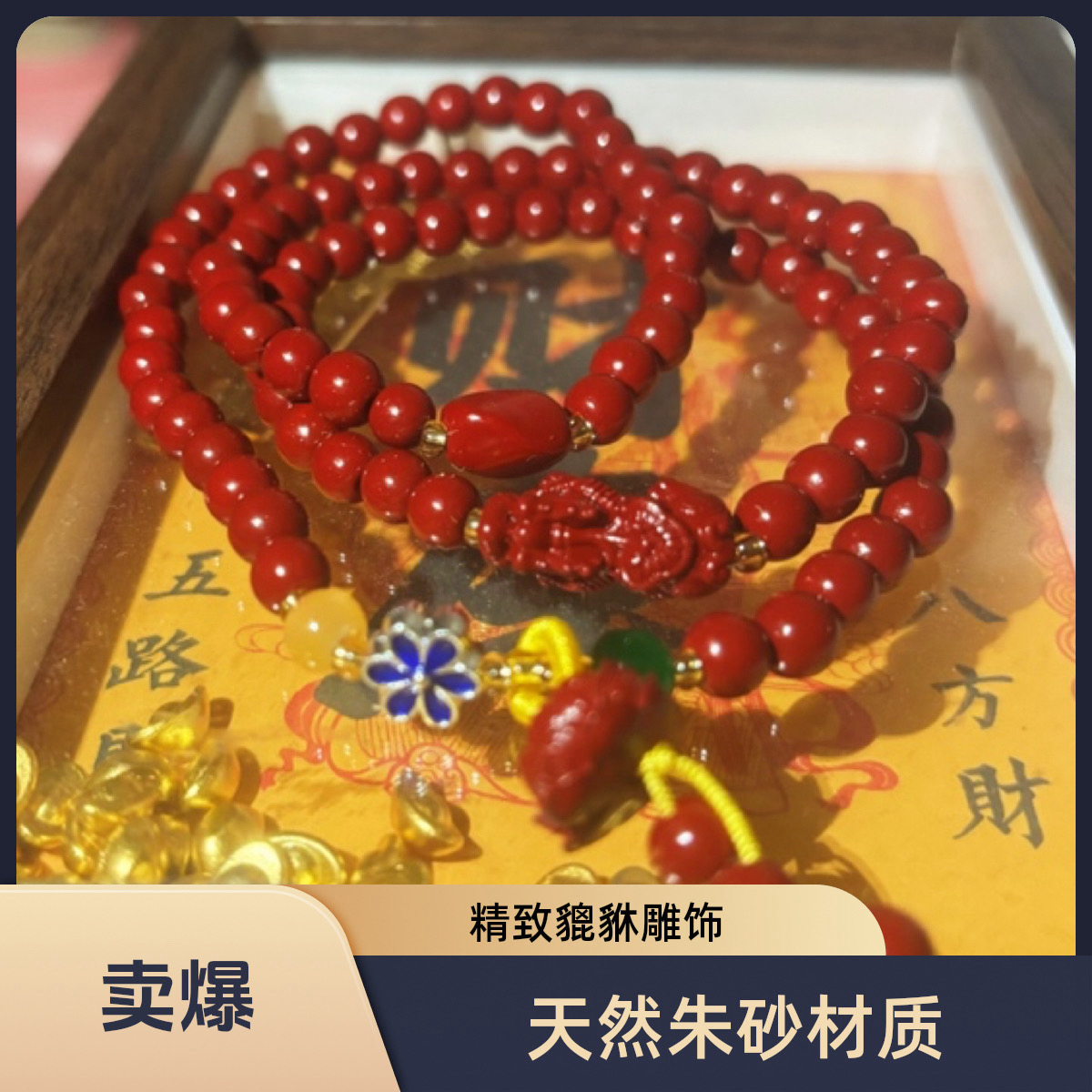 朱砂多圈手串 | 一抹红韵，腕间藏着的招财纳福