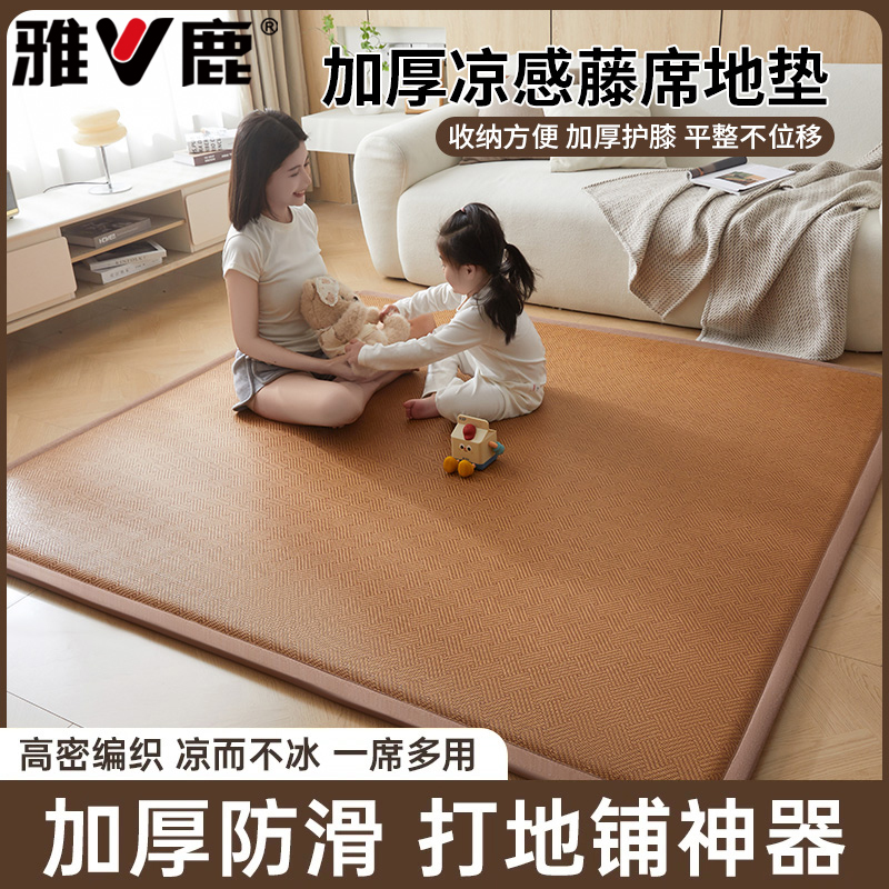 V/雅鹿夏季凉席地垫藤席榻榻米床垫遮盖物宝宝爬行垫软垫空调草席