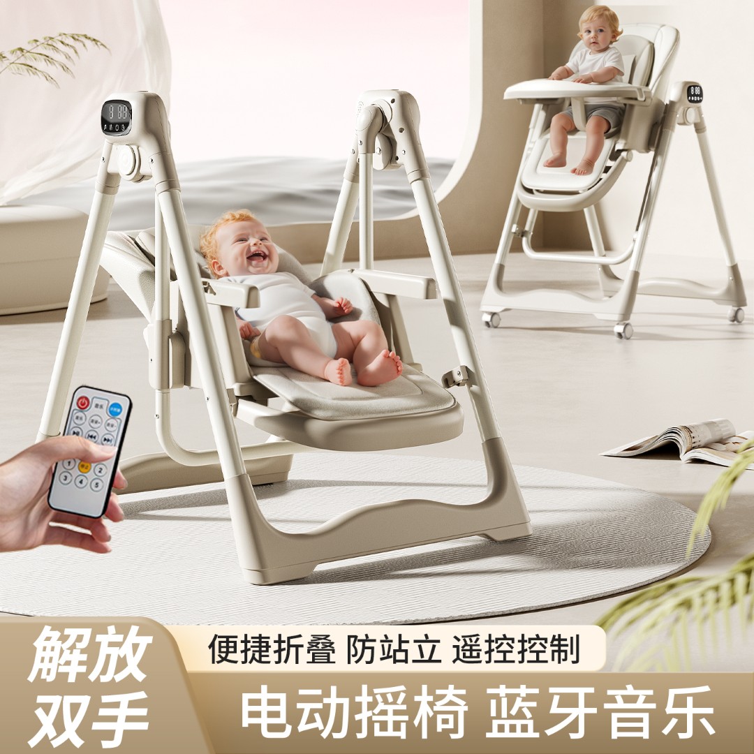 【2025款】电动摇摇椅宝宝餐椅二合一可折叠带遥控蓝牙婴儿摇摇椅