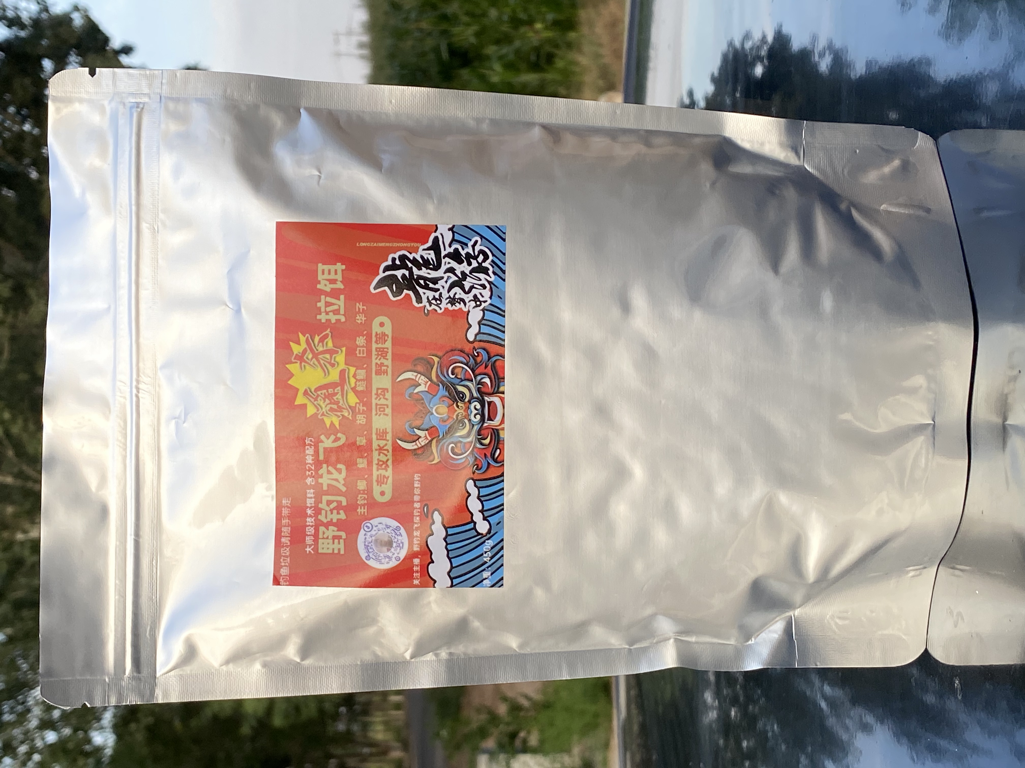 野钓龙飞探钓者拉饵