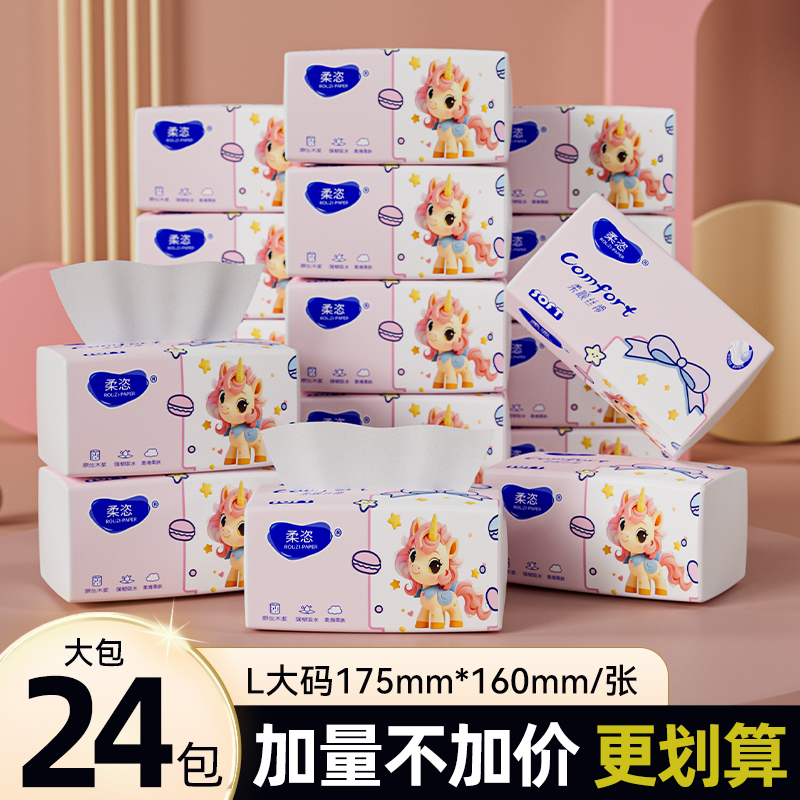 柔恣大码老人抽纸360张加厚特大包家用抽纸批发纸巾沈佳润纸抽