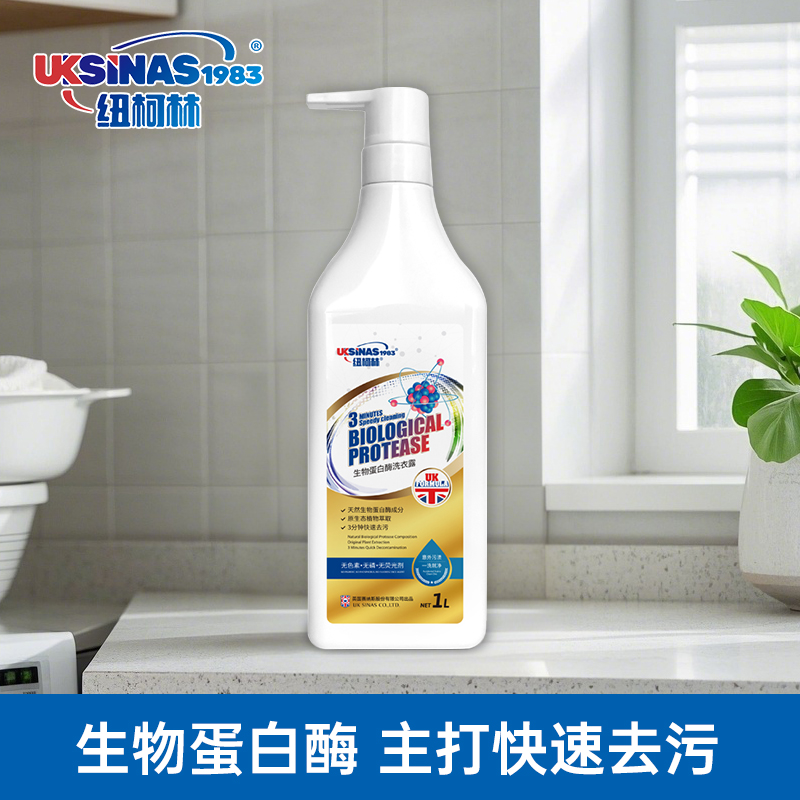 纽柯林生物蛋白酶洗衣露快速去污家用洗衣液温和留香NKLHH001