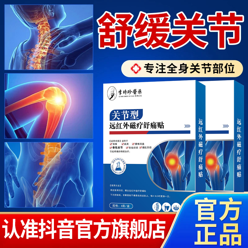 白云山远红外关节贴中老年人适用于全身关节雅芙朗官方旗舰店贴膏
