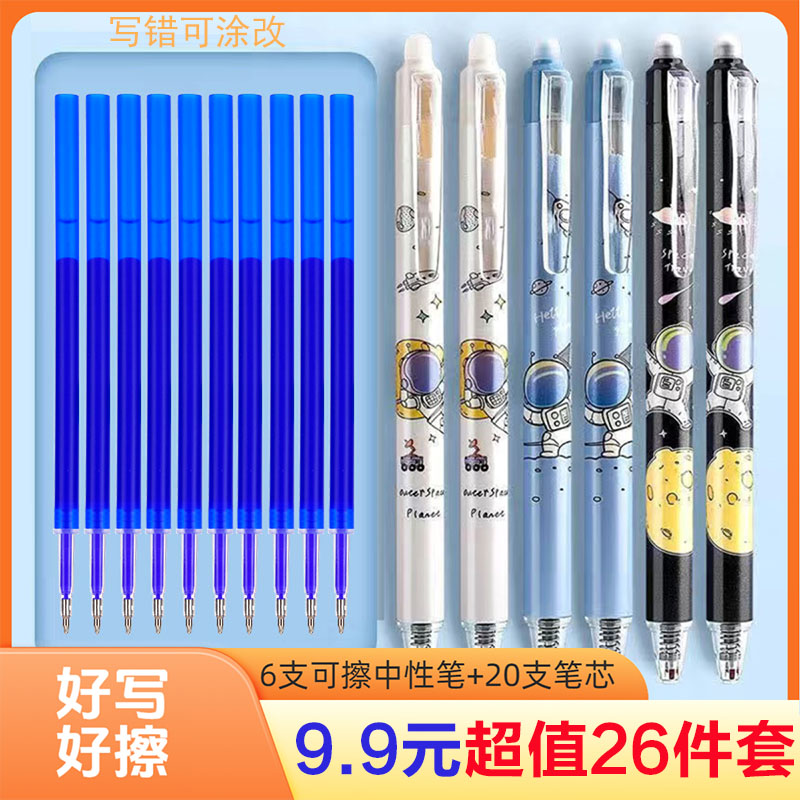 【26件套】按动热可擦笔开学用中性笔0.5子弹头水笔碳素笔好写好擦