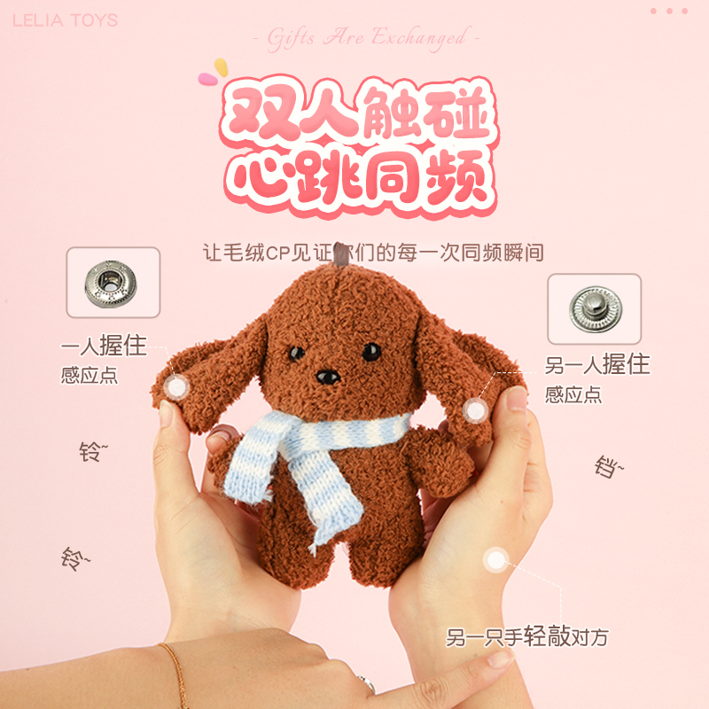 乐吉儿正版感应节拍琴挂件白兔泰迪毛绒玩偶情侣指尖触碰互动礼物