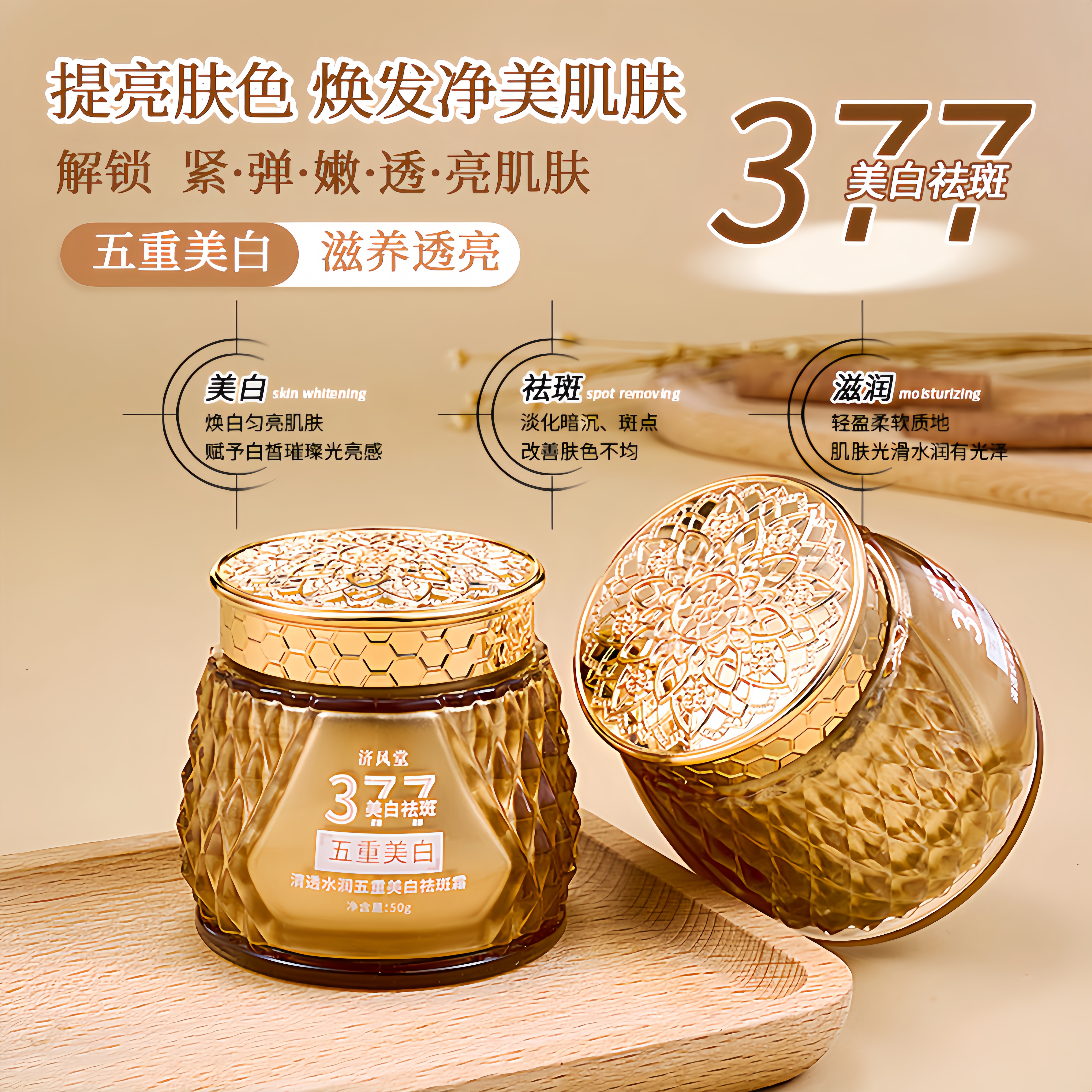 【发2瓶】清透水润五重美白淡斑霜 377美白淡斑霜 去黄提亮淡化斑点