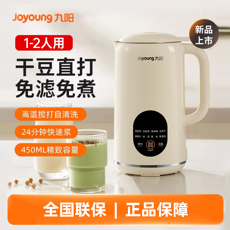 九阳豆浆机小型家用全自动免煮破壁迷你免过滤1-2人3官方正品旗舰