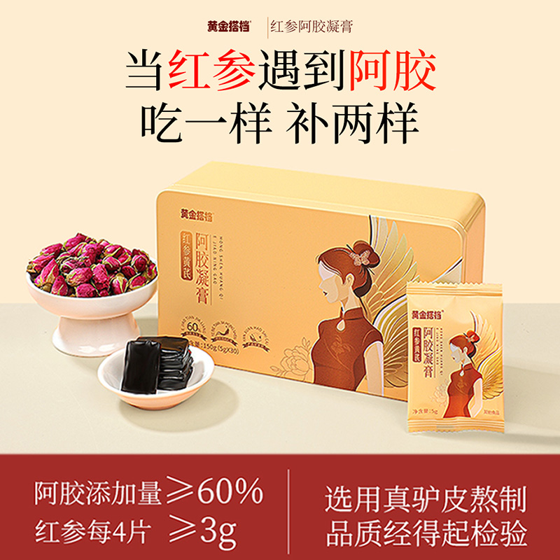 黄金搭档阿胶黄芪鲜阿胶凝膏秋季女人调理即食阿胶糕礼盒非遗工艺