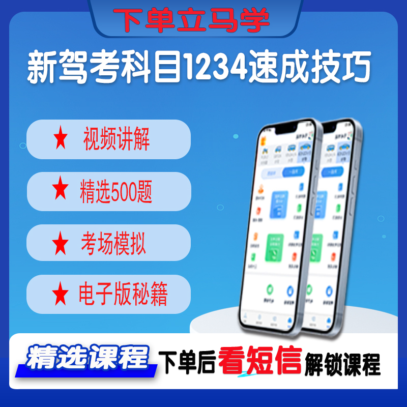 【不发快递】练题软件十真人视频讲解十考试题库十技巧口决