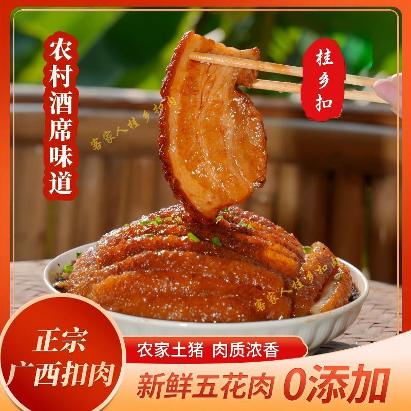 广西客家人桂乡扣肉农村酒席扣肉新鲜现做梅菜香芋酸甜扣肉