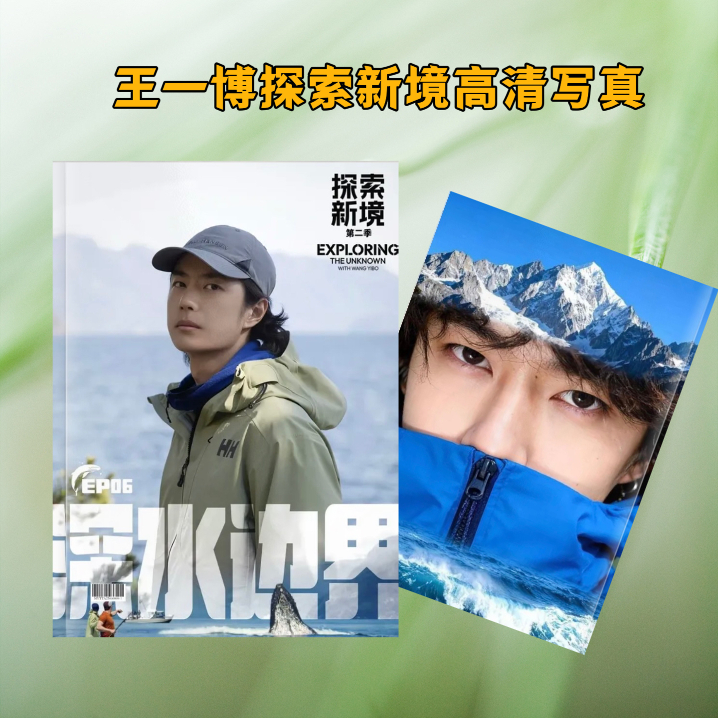 王一博探索新境第二季高清个人写真纪念册杂志12寸全书覆亮膜