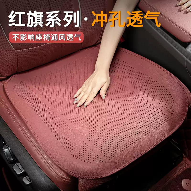 适用红旗HS5汽车坐垫套H5/H7/HS7/HS3/H9座垫荔枝纹皮透气内饰夏