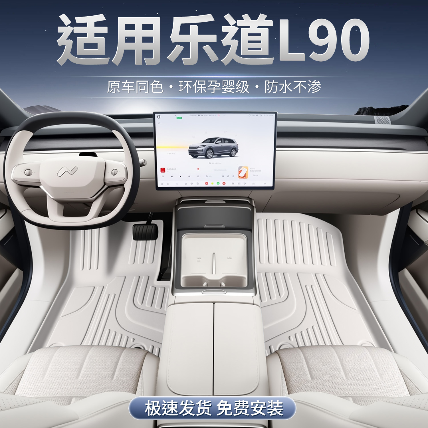 适用于乐道L90脚垫全包围乐道L90专用TPE脚垫内饰改装件地毯脚垫