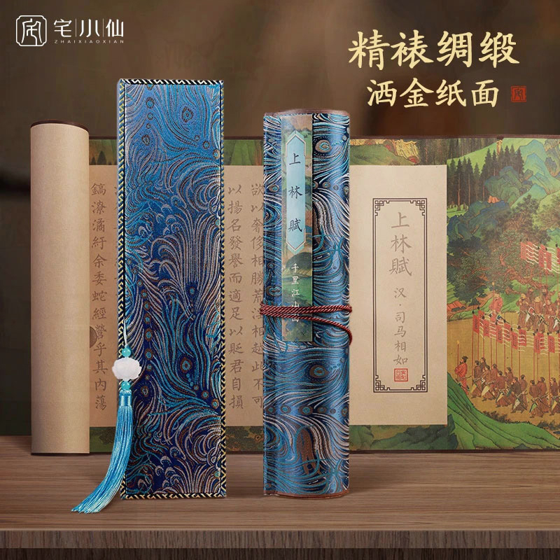 上林赋长卷小楷临摹字帖马相如孔雀开屏锦缎礼盒临慕成人描红卷轴