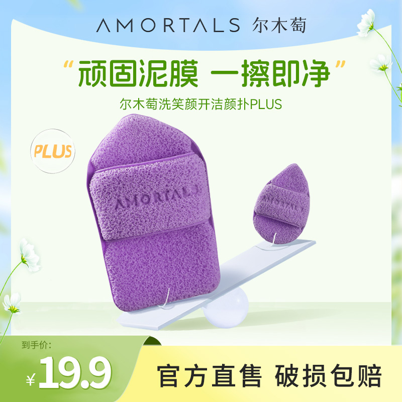 尔木萄洗笑颜开洁颜扑洗脸扑PLUS版紫色擦脸搓泥膜清洁神器洁面扑