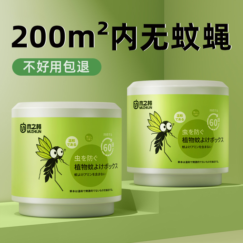 驱蚊神器室内防蚊虫凝胶香茅蚊子消灭神器学生宿舍驱蚊子车载香薰