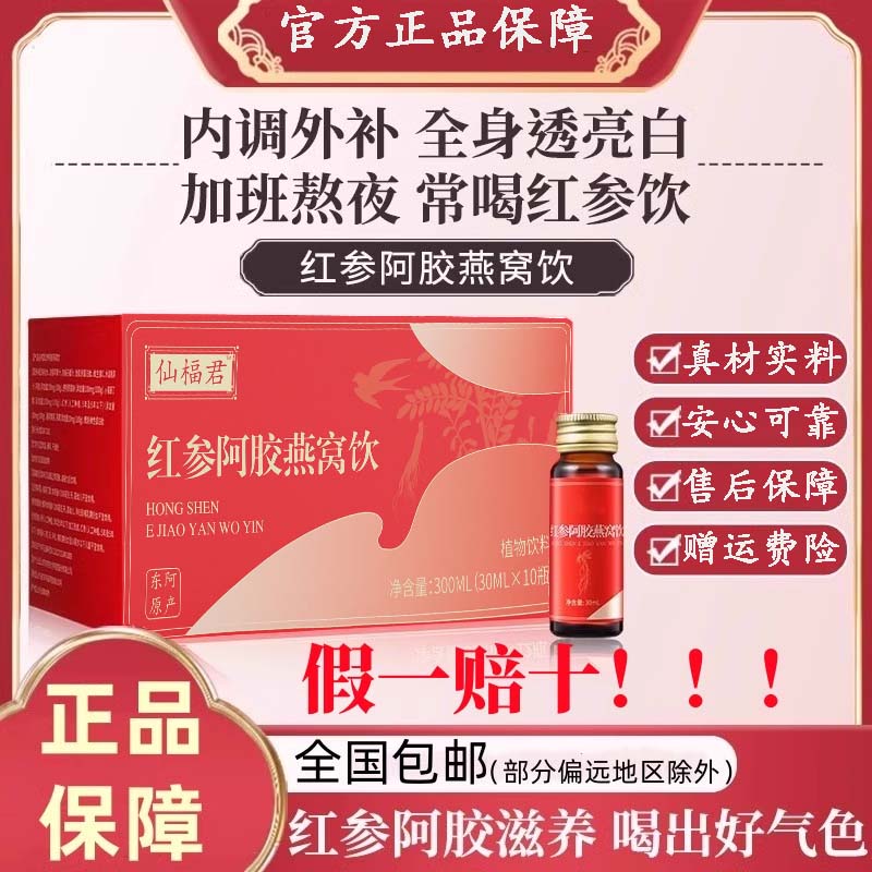 仙楅君红参饮阿胶燕窝饮石榴饮植物萃取物改善皿姨妈准量调里正品