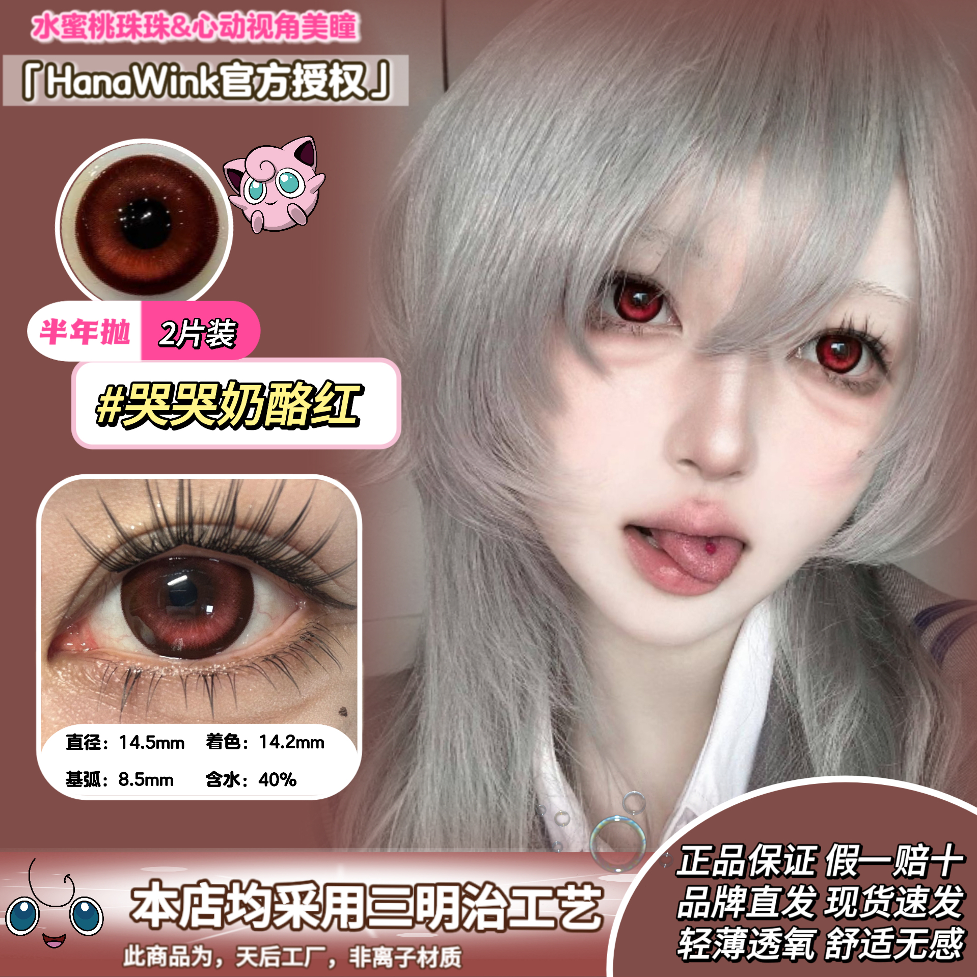 【HanaWink半年抛】大直径粗锁边狗狗眼甜丧黑兔溏心露珠生巧布朗尼