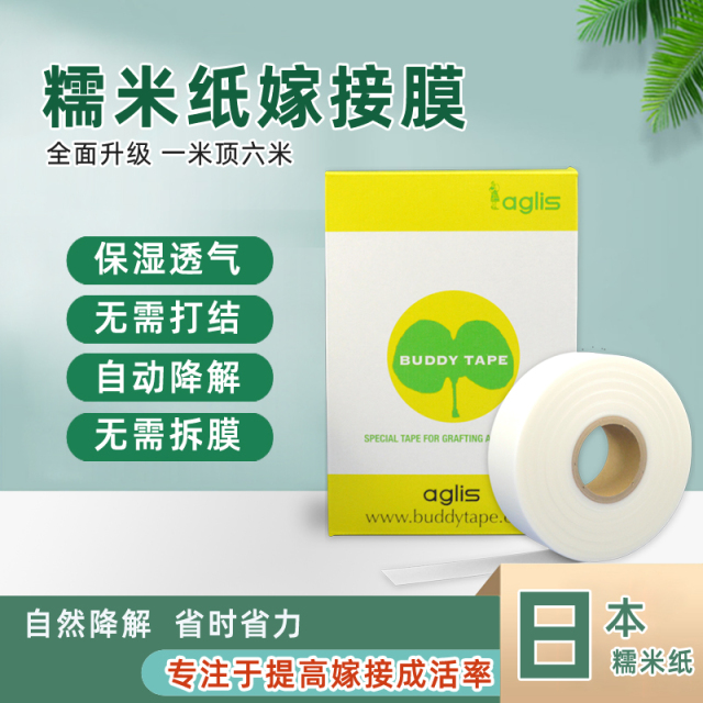 糯米纸嫁接膜自粘免拆可降解蔷薇月季花卉金蛋子盆景嫁接带