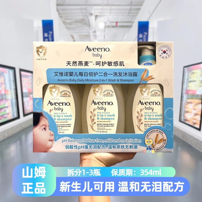 山姆韩国进口婴儿每日倍护二合一洗发沐浴露儿童宝宝专用温和无泪