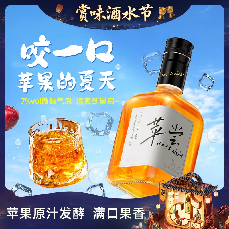 苹尝【尝鲜2瓶装】苹果西打酒微醺果酒女士微醺高颜值网红酒320ml