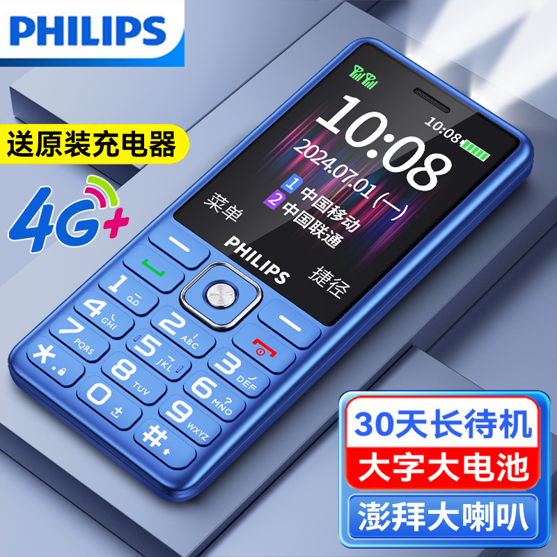 [官方旗舰店]飞利浦E539A老人手机4G全网通超长待机大屏幕老年机