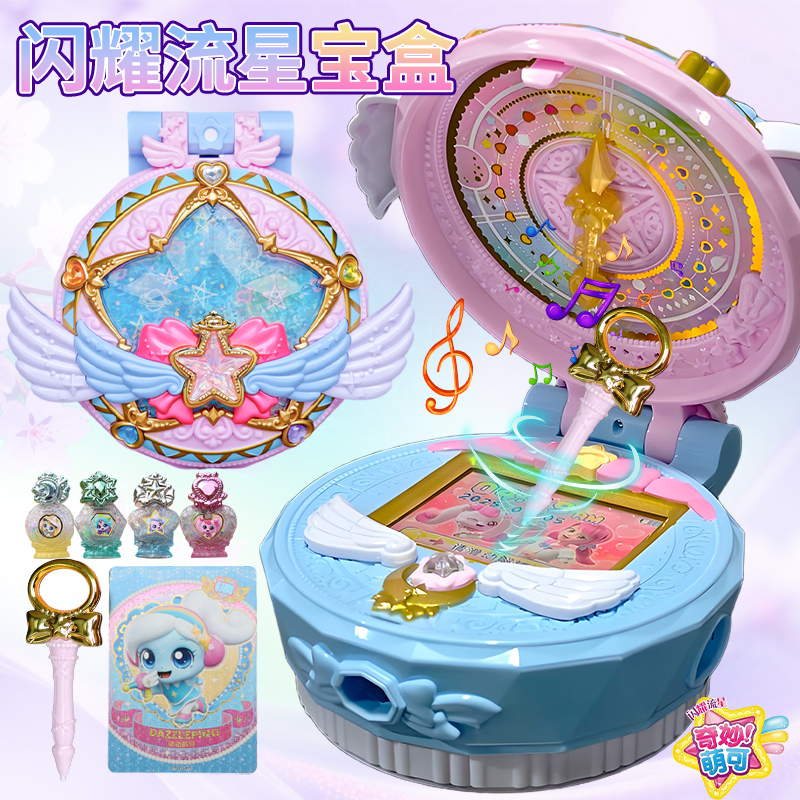 闪耀流星宝盒奇妙萌可女孩玩具爱心星空镜盒公主游戏机过家家