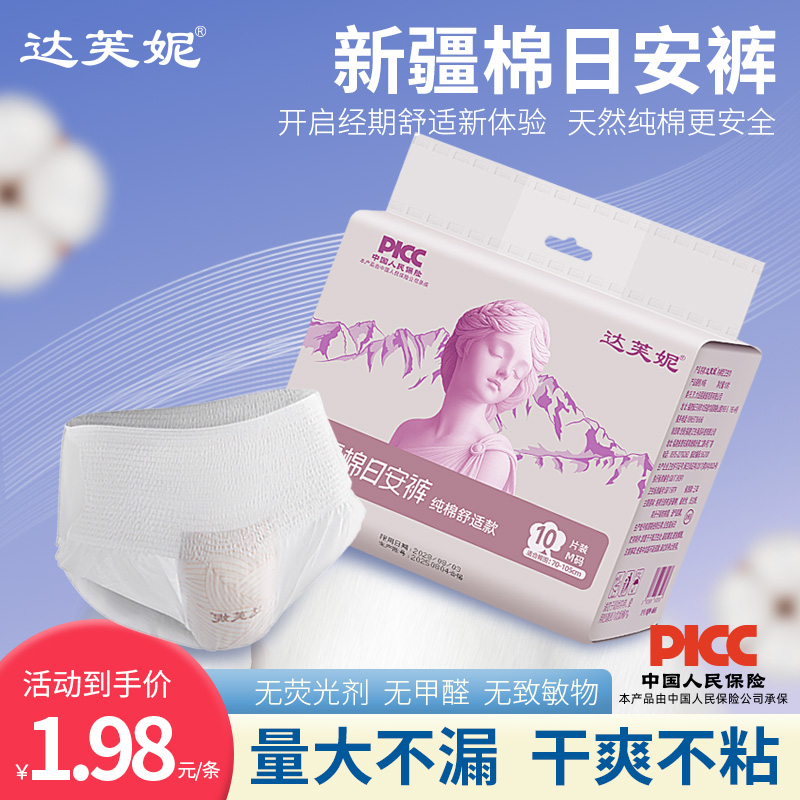 达芙妮【新疆棉+纯棉】夏季超薄款日安裤免脱早安经期裤防漏安睡裤