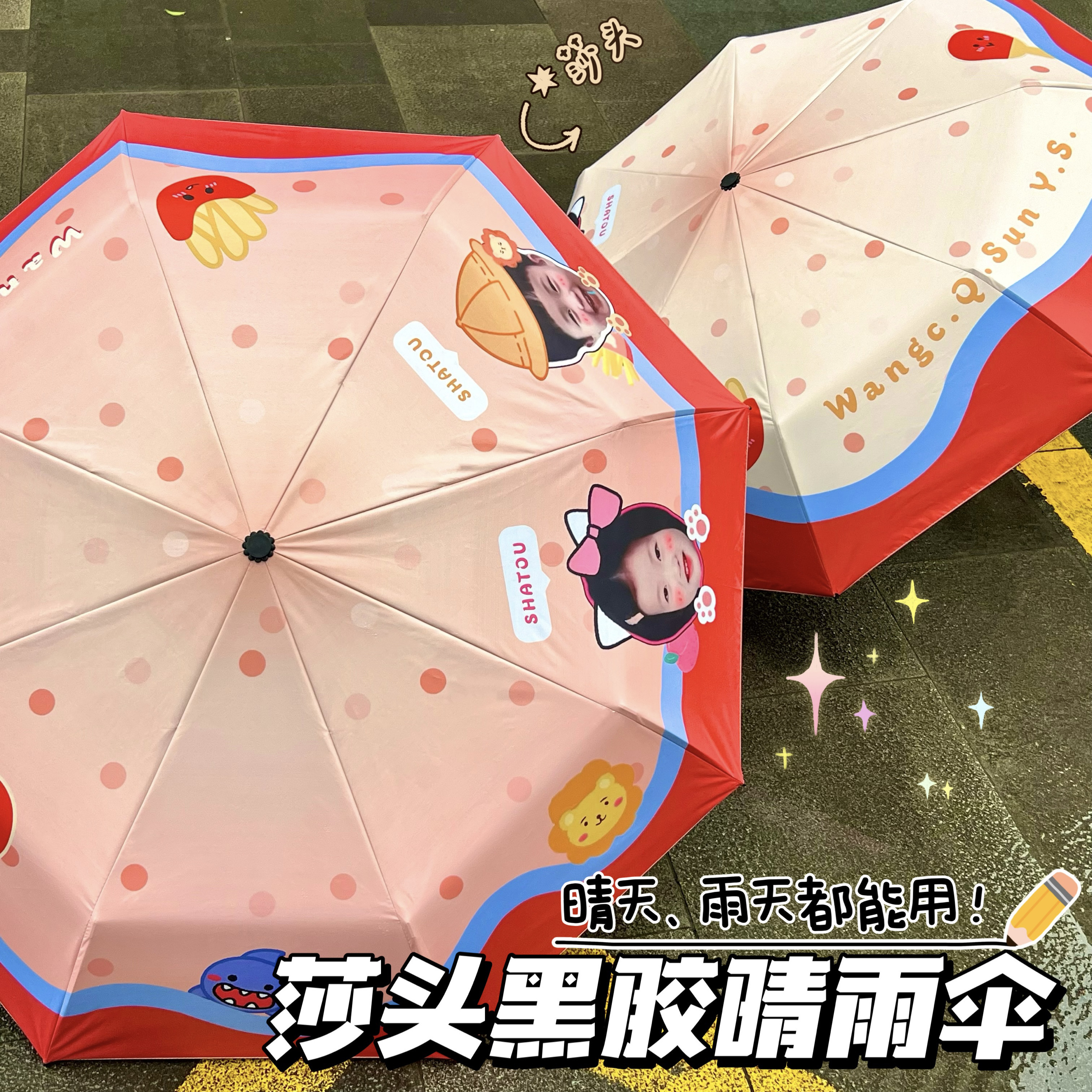 原创莎头组合周边雨伞孙颖莎王楚钦可爱卡通雨伞晴雨两用折叠伞