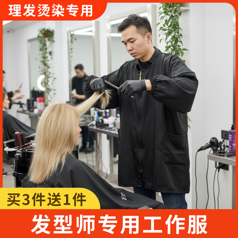 染发焗油工作服罩衣长袖理发师专用防水围裙烫染技师服围布美发店