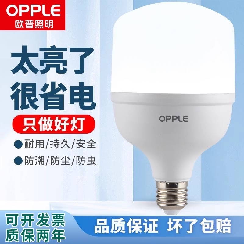 欧普led灯泡家用客厅卧室球泡灯超亮E27螺口工厂车间节能灯大功率