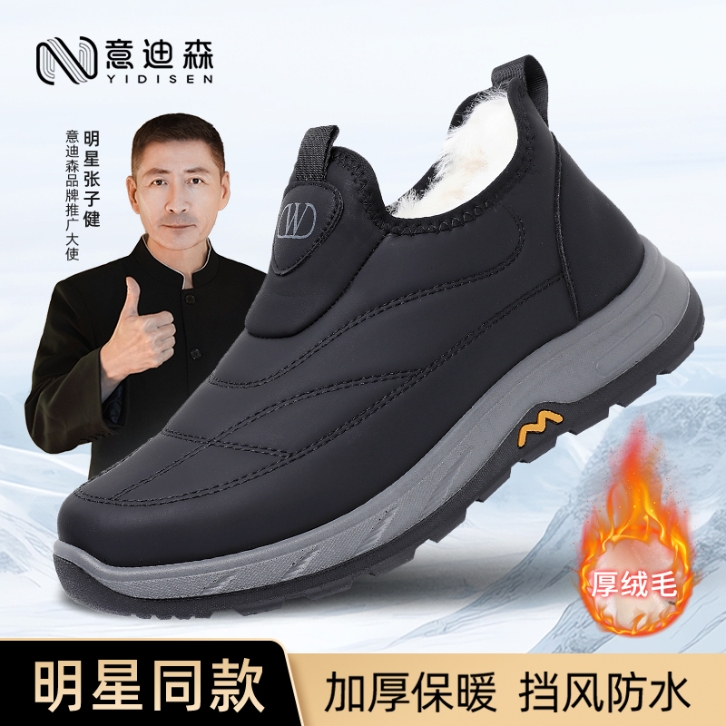意迪森冬季新款男士棉靴户外休闲加宽雪地靴加厚保暖防水防滑男鞋