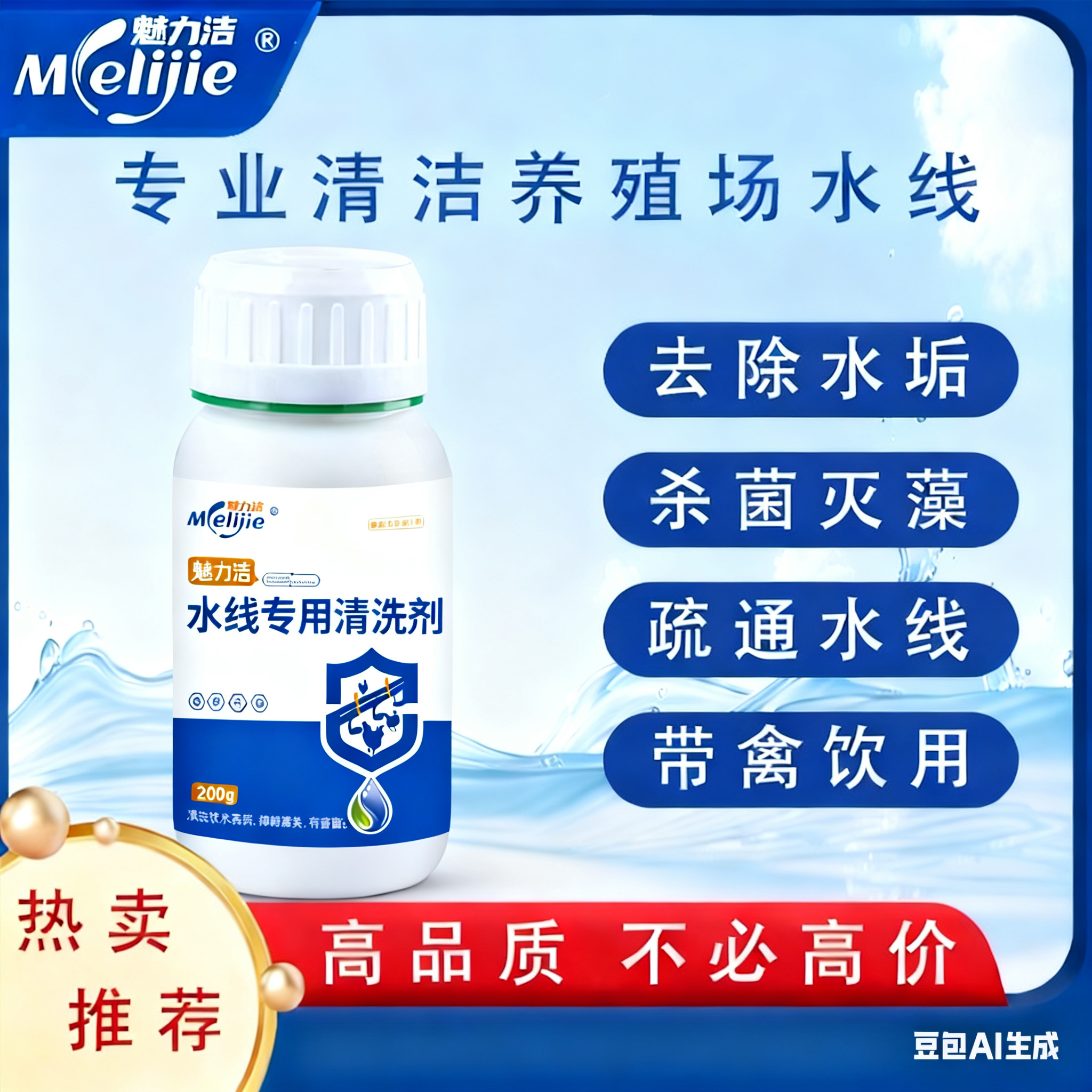 水线专用清洗剂带禽饮水养殖场鸡场鸭场水管疏通