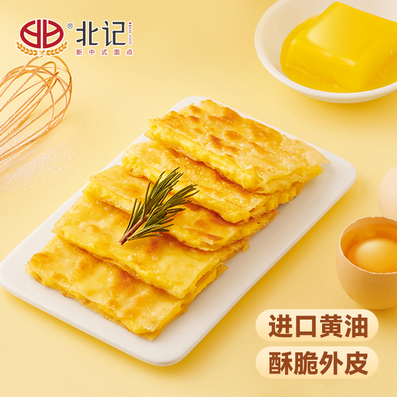 BEIJI/北记黄油榴莲香蕉菠萝爆浆印度飞饼手抓饼冷冻半成品早餐