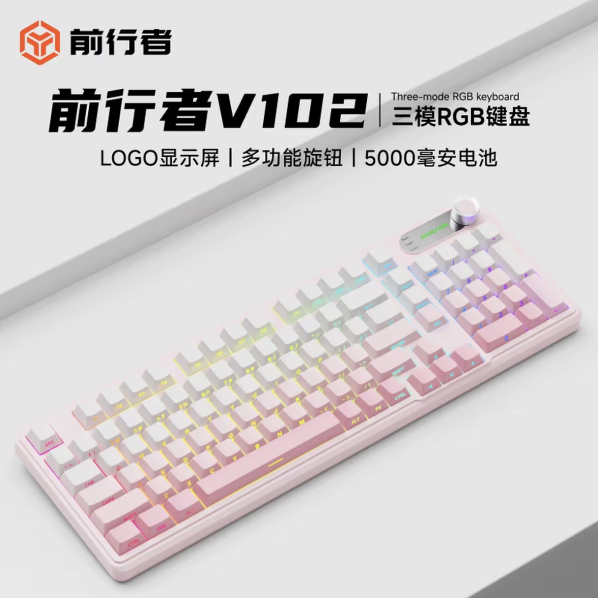 前行者V102雾桃粉机械手感键盘无线蓝牙三模高颜值女生办公专用