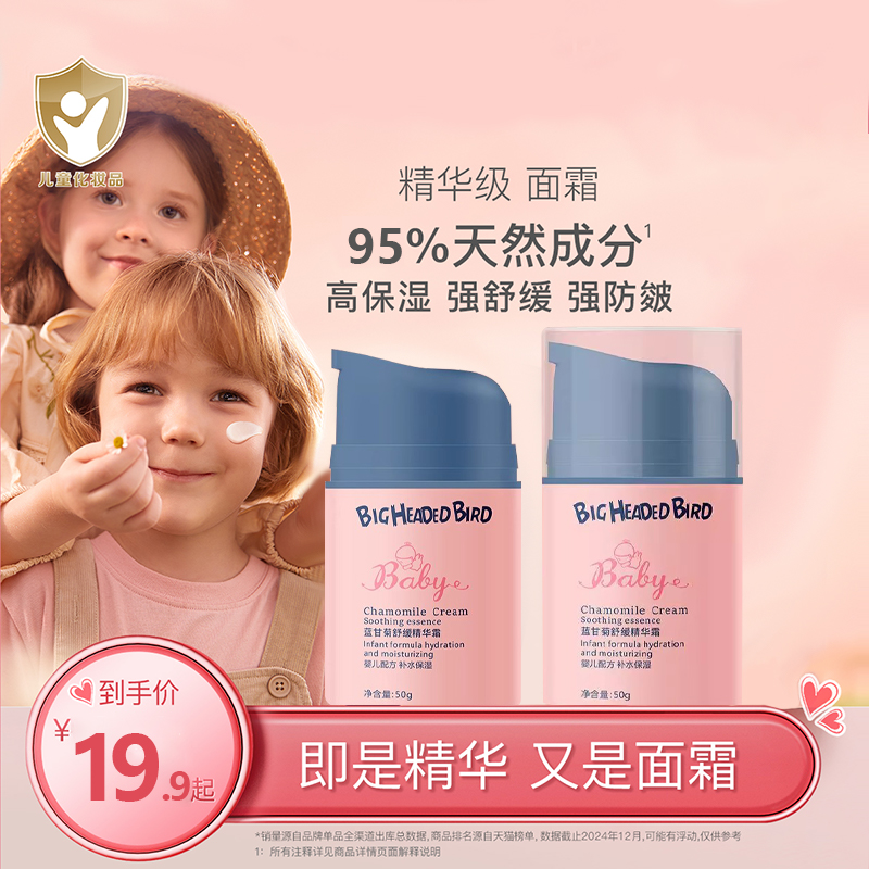 【品牌特惠】儿童蓝甘菊面霜保湿舒缓乳婴幼儿润肤四季面霜精华乳霜