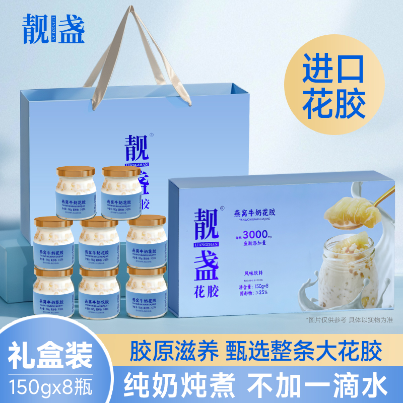 靓盏即食燕窝牛奶花胶礼盒装鱼胶营养滋补品速食早餐粥