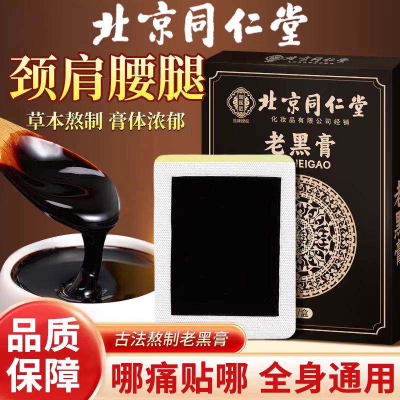 【正宗老黑膏】草本热敷老黑贴膏颈肩腰腿膝盖关节贴膏家用官方正品