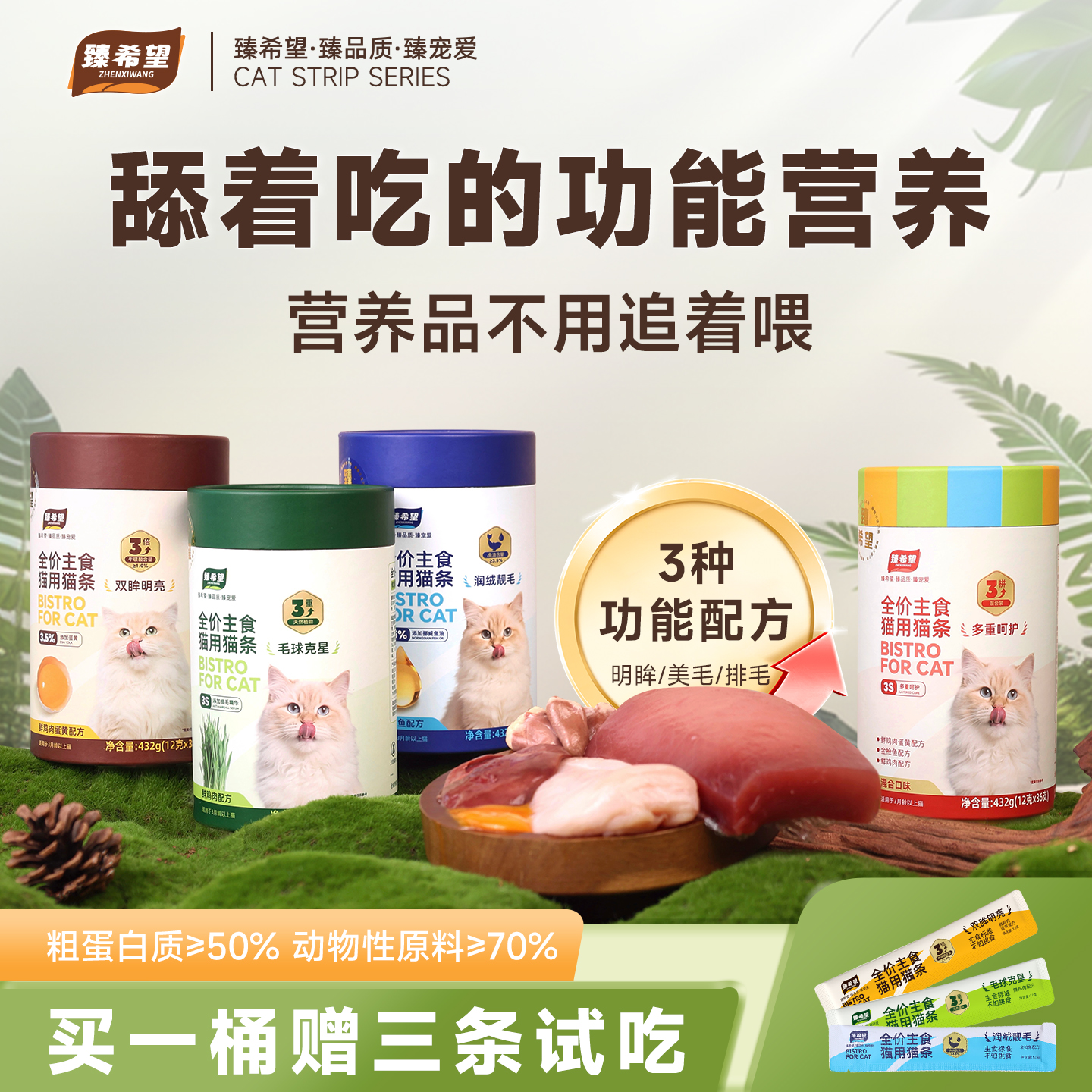 臻希望全价主食猫条鱼油鲜肉成幼猫咪营养补水化毛湿粮互动36支装