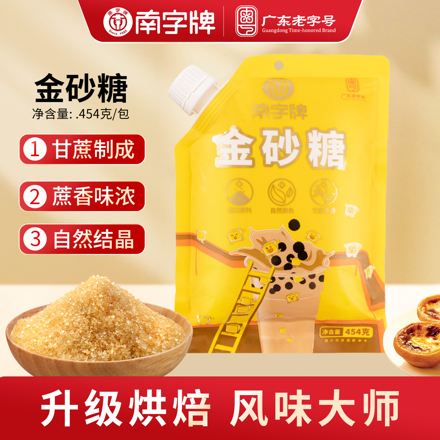 蔗香金砂糖黄砂糖赤砂糖咖啡伴侣黄糖奶茶甜品焦糖烤布蕾烘培原料