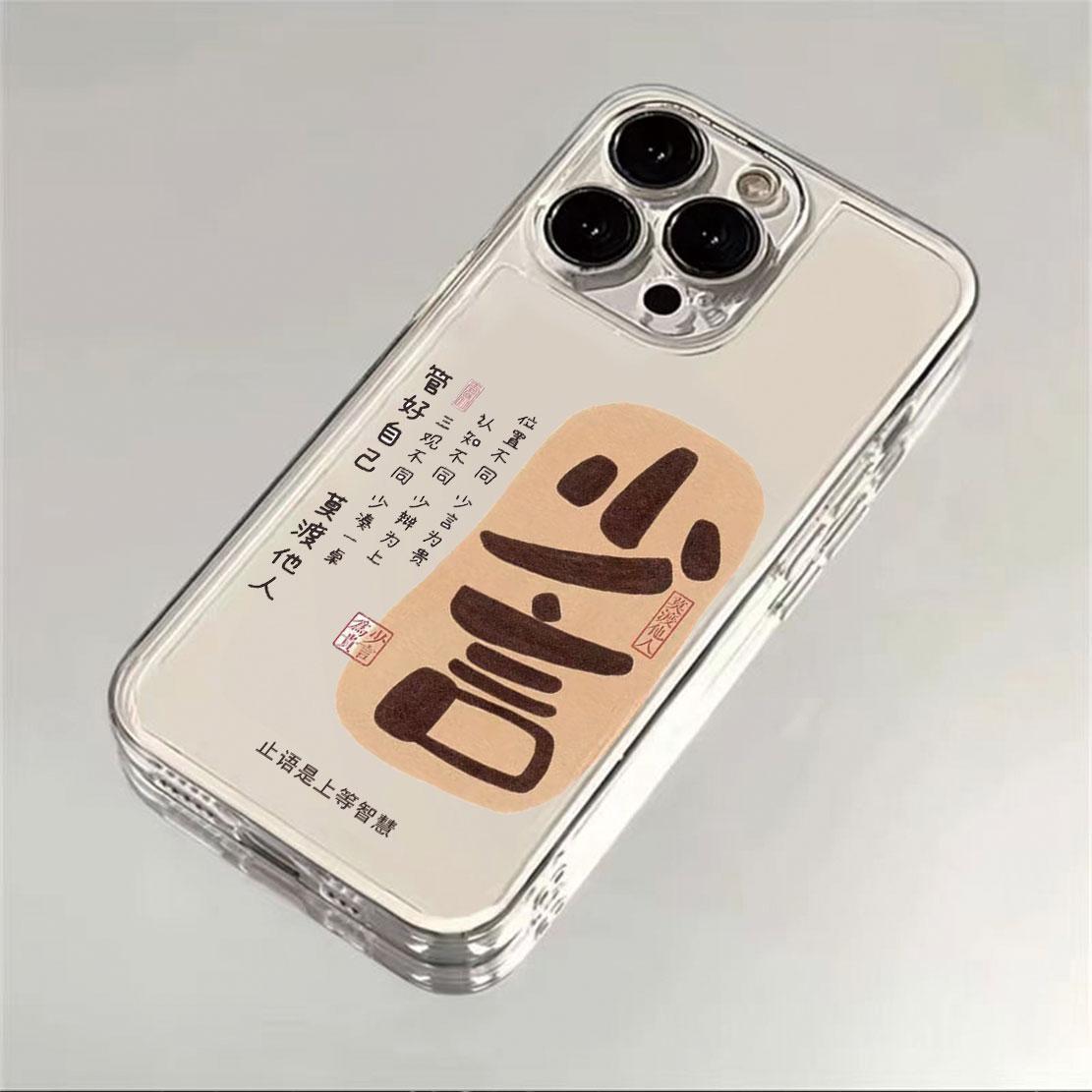 少言为贵适用iphone16苹果15手机壳小米OPPO华为VIVO荣耀一加魅族