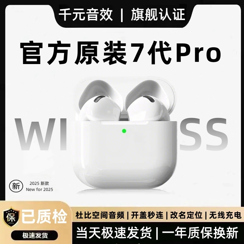 华强北2025新款6代/7代蓝牙耳机无线双耳半入耳式降噪高音质运动