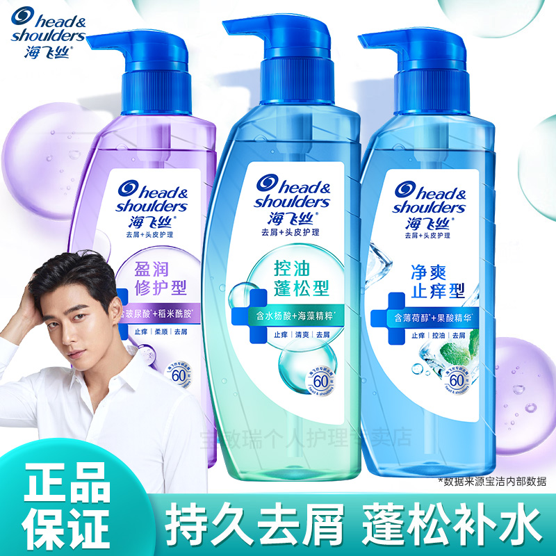 海飞丝头皮护理洗发水控油蓬松去屑控油绿瓶洗发露洗头膏官方正品