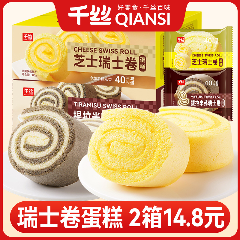 2箱】瑞士卷整箱早餐面包蛋糕点心寝室晚上充饥小吃零食品解馋抗饿