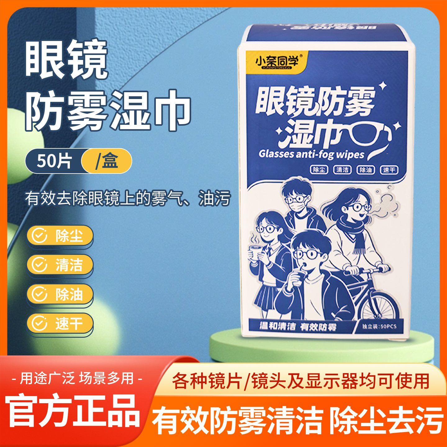 眼镜防雾湿巾清洁镜片屏幕便携速干防起雾大尺寸50片装